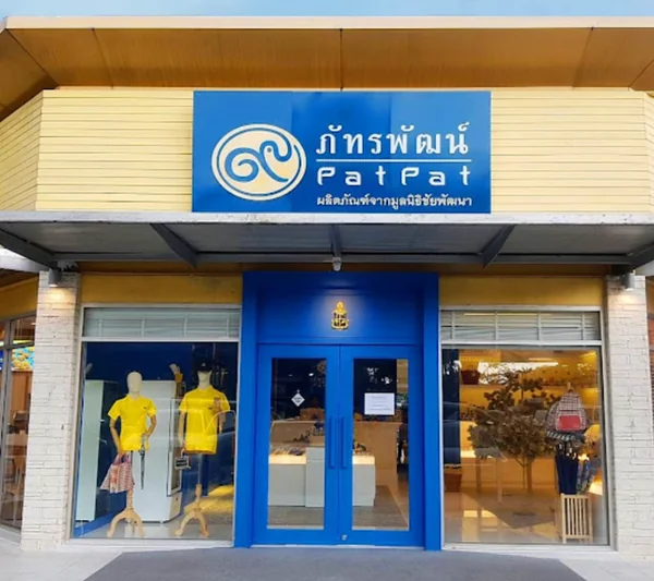 ที่ตั้งร้านภัทรพัฒน์