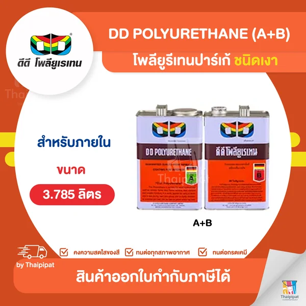 DD โพลียูรีเทนเงา ภายใน (ปาร์เก้) ขนาด 3.785 ลิตร (A+B) | Thaipipat - ไทพิพัฒน์ image 1