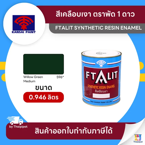 FTALIT สีเคลือบเงา ตราพัด 1ดาว #596 ขนาด 0.946 ลิตร | Thaipipat - ไทพิพัฒน์ image 1 FTALIT สีเคลือบเงา ตราพัด 1ดาว #596 ขนาด 0.946 ลิตร | Thaipipat - ไทพิพัฒน์ image 1