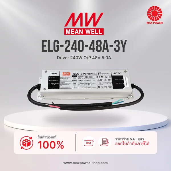ELG-240-48A-3Y : LED Driver 240W 48V 5.0A Mean well by MAX POWER-SHOP ELG-240-48A-3Y : LED Driver 240W 48V 5.0A Mean well by MAX POWER-SHOP