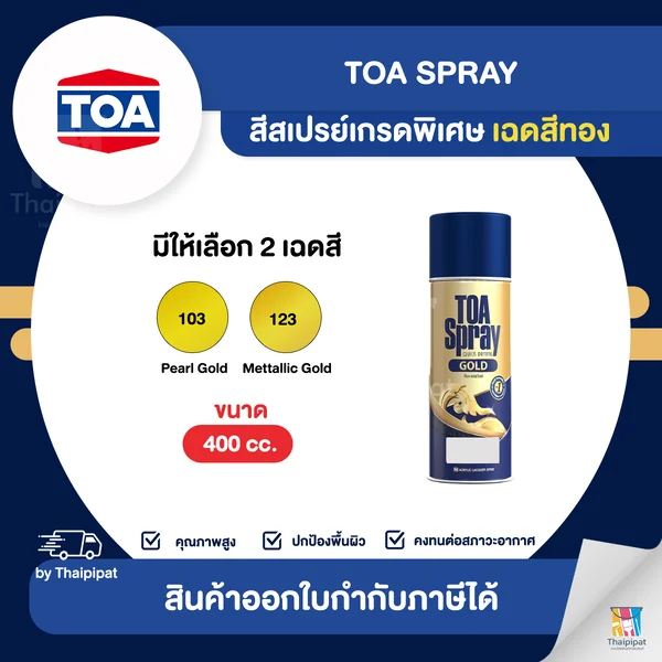 TOA Spray สีสเปรย์เกรดพิเศษ เฉดสีทอง ขนาด 400cc. | Thaipipat - ไทพิพัฒน์ image 1 TOA Spray สีสเปรย์เกรดพิเศษ เฉดสีทอง ขนาด 400cc. | Thaipipat - ไทพิพัฒน์ image 1