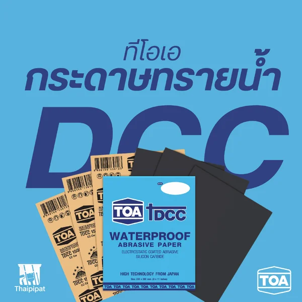 ทีโอเอ กระดาษทรายน้ำ DCC