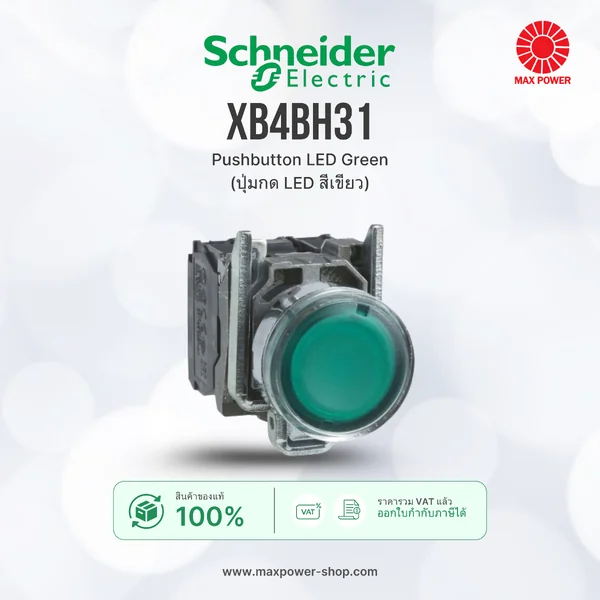 XB4BH31 : Pushbutton LED Green (ปุ่มกด LED สีเขียว) Schneider by MAX POWER-SHOP XB4BH31 : Pushbutton LED Green (ปุ่มกด LED สีเขียว) Schneider by MAX POWER-SHOP