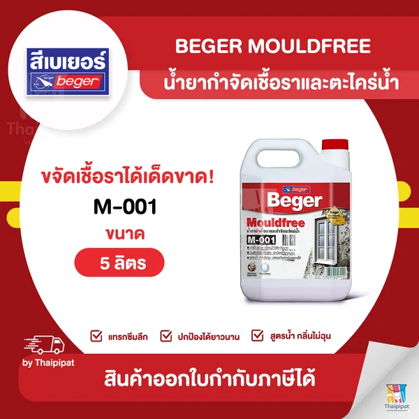 BEGER Mouldfree M-001 น้ำยาฆ่าเชื้อราและตะไคร่น้ำ ขนาด 5 ลิตร | Thaipipat - ไทพิพัฒน์ image 1 BEGER Mouldfree M-001 น้ำยาฆ่าเชื้อราและตะไคร่น้ำ ขนาด 5 ลิตร | Thaipipat - ไทพิพัฒน์ image 1