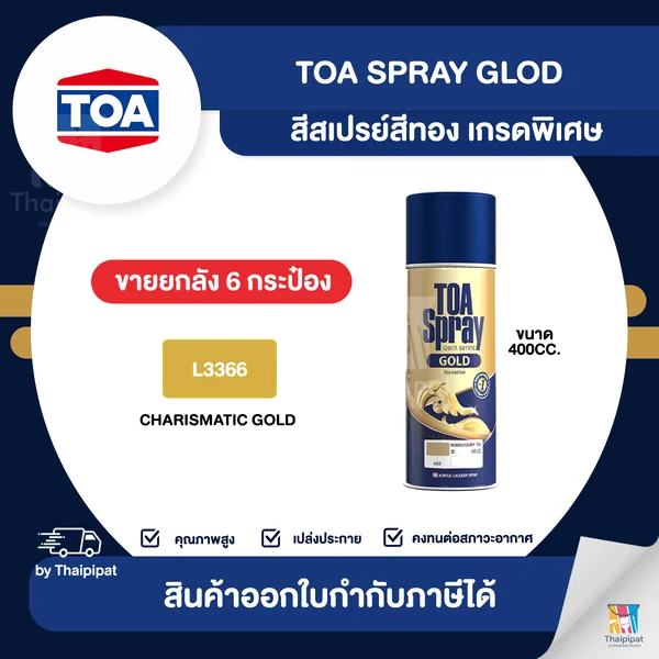 TOA Spray Gold สีสเปรย์สีทอง เกรดพิเศษ #L3366 ขายยกลัง 6 กระป๋อง (400cc.) | Thaipipat - ไทพิพัฒน์ image 1 TOA Spray Gold สีสเปรย์สีทอง เกรดพิเศษ #L3366 ขายยกลัง 6 กระป๋อง (400cc.) | Thaipipat - ไทพิพัฒน์ image 1