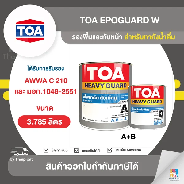 TOA EpoGuard W สีอีพ็อกซี่ทาถังน้ำดื่ม #C210 ขนาด 3.785 ลิตร (A+B) | Thaipipat - ไทพิพัฒน์ image 1