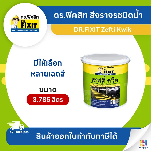 DR.FIXIT Zefti Kwik สีจราจรชนิดน้ำ ขนาด 3.785 ลิตร | Thaipipat - ไทพิพัฒน์ image 1 DR.FIXIT Zefti Kwik สีจราจรชนิดน้ำ ขนาด 3.785 ลิตร | Thaipipat - ไทพิพัฒน์ image 1
