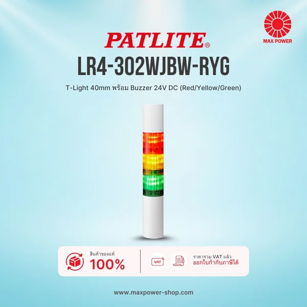 LR4-302WJBW-RYG : T-Light 40mm พร้อม Buzzer 24V DC (Red/Yellow/Green) Patlite by MAX POWER-SHOP LR4-302WJBW-RYG : T-Light 40mm พร้อม Buzzer 24V DC (Red/Yellow/Green) Patlite by MAX POWER-SHOP