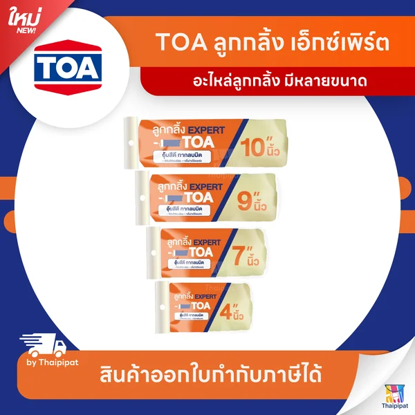 TOA Roller Expert Refill อะไหล่ลูกกลิ้งทาสี เอ็กซ์เพิร์ต | Thaipipat - ไทพิพัฒน์ image 1 TOA Roller Expert Refill อะไหล่ลูกกลิ้งทาสี เอ็กซ์เพิร์ต | Thaipipat - ไทพิพัฒน์ image 1