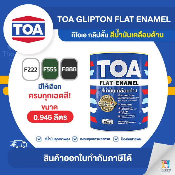 TOA Glipton สีเคลือบด้าน ขนาด 0.946 ลิตร | Thaipipat - ไทพิพัฒน์ image 1 TOA Glipton สีเคลือบด้าน ขนาด 0.946 ลิตร | Thaipipat - ไทพิพัฒน์ image 1