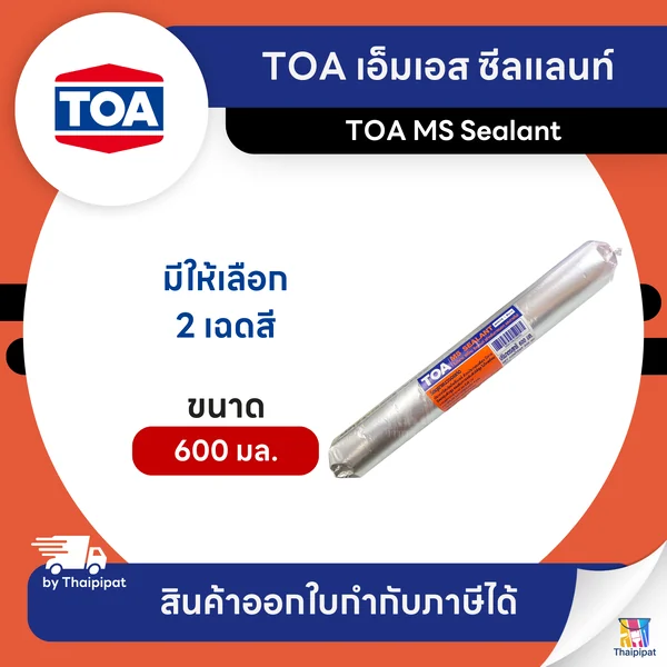 TOA MS Sealant เอ็มเอส ซีลแลนท์ ขนาด 600 มล. | Thaipipat - ไทพิพัฒน์ image 1 TOA MS Sealant เอ็มเอส ซีลแลนท์ ขนาด 600 มล. | Thaipipat - ไทพิพัฒน์ image 1