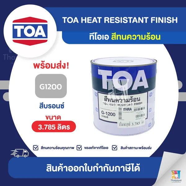 TOA Heat Resistant Finish สีทนความร้อน สีบรอนซ์ #G1200 ขนาด 3.785ลิตร | Thaipipat - ไทพิพัฒน์ image 1 TOA Heat Resistant Finish สีทนความร้อน สีบรอนซ์ #G1200 ขนาด 3.785ลิตร | Thaipipat - ไทพิพัฒน์ image 1