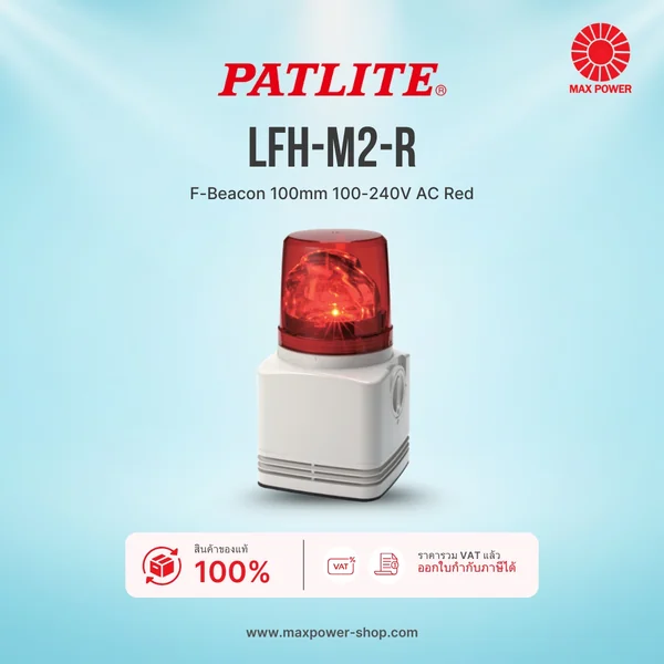 LFH-M2-R : F-Beacon 100mm 100-240V AC Red Patlite by MAX POWER-SHOP LFH-M2-R : F-Beacon 100mm 100-240V AC Red Patlite by MAX POWER-SHOP