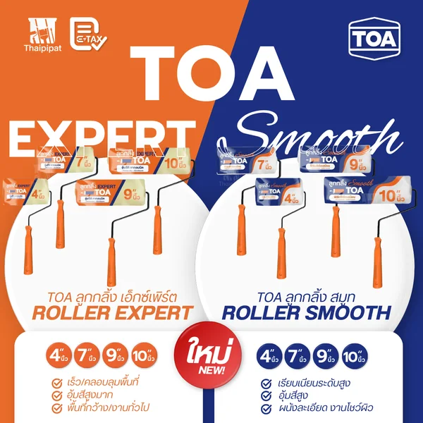 TOA Roller Expert Refill อะไหล่ลูกกลิ้งทาสี เอ็กซ์เพิร์ต | Thaipipat - ไทพิพัฒน์ image 2 TOA Roller Expert Refill อะไหล่ลูกกลิ้งทาสี เอ็กซ์เพิร์ต | Thaipipat - ไทพิพัฒน์ image 2