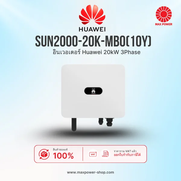 Huawei SUN2000-20K-MB0 (10Y) : Inverter 3 Phase 20 kW Huawei by MAX POWER-SHOP Huawei SUN2000-20K-MB0 (10Y) : Inverter 3 Phase 20 kW Huawei by MAX POWER-SHOP