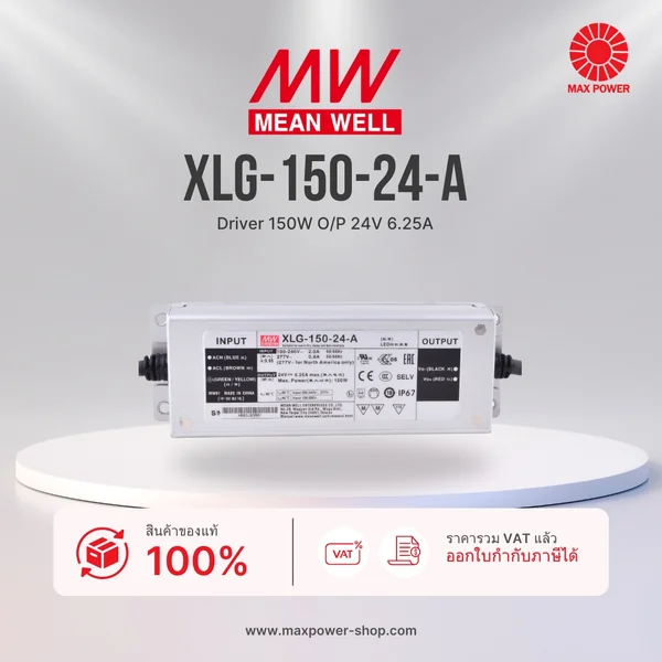 XLG-150-24-A : Driver 150W O/P 24V 6.25A Mean well by MAX POWER-SHOP XLG-150-24-A : Driver 150W O/P 24V 6.25A Mean well by MAX POWER-SHOP