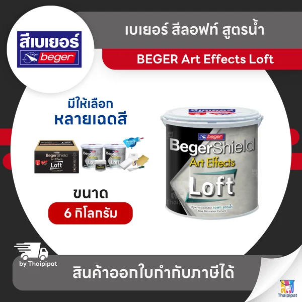 BEGER Loft สีสร้างลายลอฟท์ สูตรน้ำ #AAF-01XX ขนาด 6 กิโลกรัม (กล่อง) | Thaipipat - ไทพิพัฒน์ image 1 BEGER Loft สีสร้างลายลอฟท์ สูตรน้ำ #AAF-01XX ขนาด 6 กิโลกรัม (กล่อง) | Thaipipat - ไทพิพัฒน์ image 1