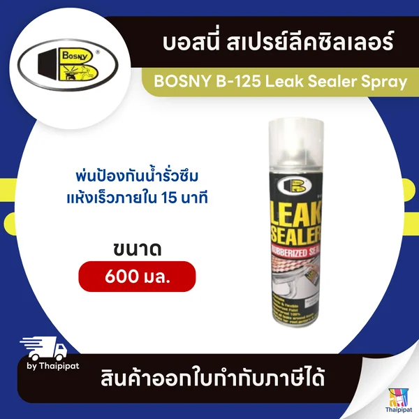 BOSNY B-125 Leak Sealer Spray สเปรย์ลีคซิลเลอร์ ขนาด 600 มล. | Thaipipat - ไทพิพัฒน์ image 1