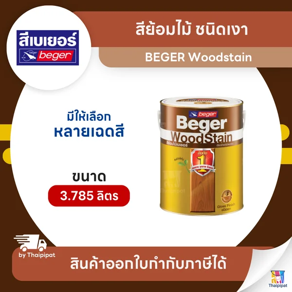 BEGER Woodstain สีย้อมไม้ ชนิดเงา ขนาด 3.785 ลิตร | Thaipipat - ไทพิพัฒน์ image 1 BEGER Woodstain สีย้อมไม้ ชนิดเงา ขนาด 3.785 ลิตร | Thaipipat - ไทพิพัฒน์ image 1
