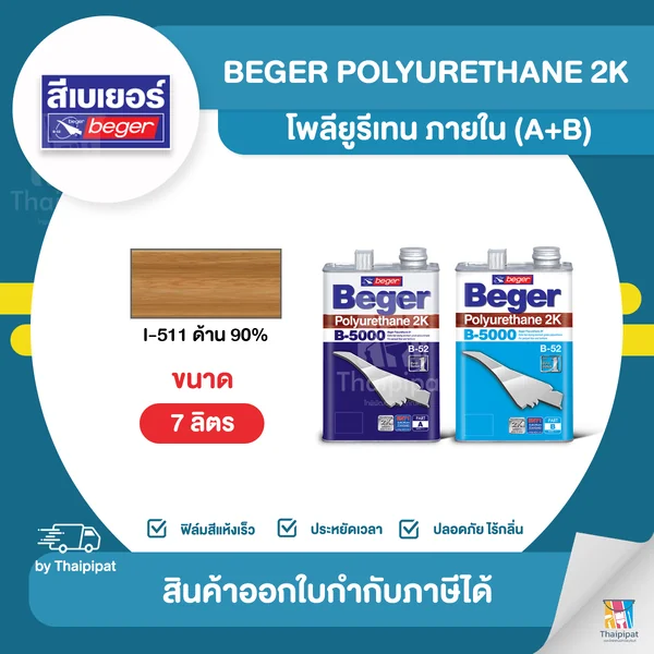 BEGER โพลียูรีเทนภายใน ชนิดด้าน 90% #I-511 ขนาด 7 ลิตร (A+B) | Thaipipat - ไทพิพัฒน์ image 1