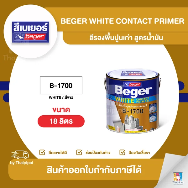 BEGER Contact Primer น้ำยารองพื้นปูนเก่า #B-1700 ขนาด 18 ลิตร | Thaipipat - ไทพิพัฒน์ image 1 BEGER Contact Primer น้ำยารองพื้นปูนเก่า #B-1700 ขนาด 18 ลิตร | Thaipipat - ไทพิพัฒน์ image 1