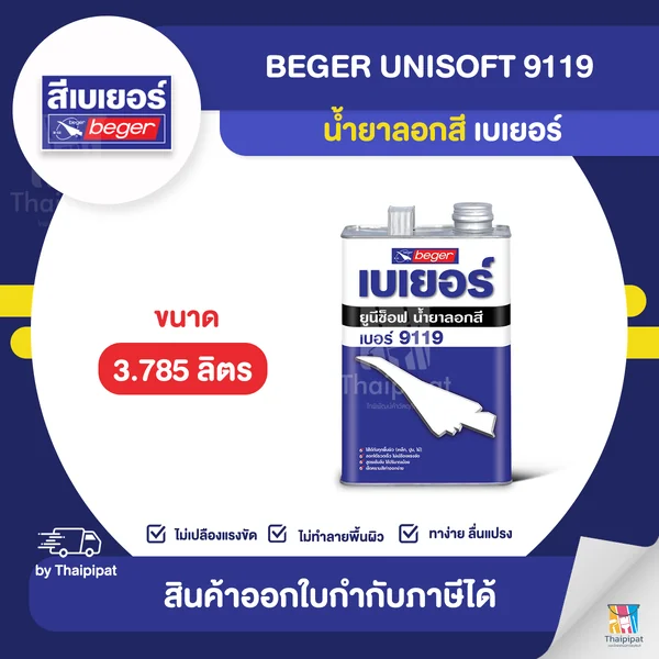 BEGER Unisoft 9119 น้ำยาลอกสี ขนาด 3.785 ลิตร | Thaipipat - ไทพิพัฒน์ image 1 BEGER Unisoft 9119 น้ำยาลอกสี ขนาด 3.785 ลิตร | Thaipipat - ไทพิพัฒน์ image 1
