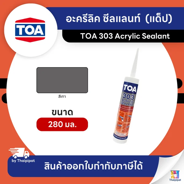 TOA 303 Acrylic Sealant อะครีลิค ซีลแลนท์ สีเทา (แด็ป) ขนาด 280 มล. | Thaipipat - ไทพิพัฒน์ image 1 TOA 303 Acrylic Sealant อะครีลิค ซีลแลนท์ สีเทา (แด็ป) ขนาด 280 มล. | Thaipipat - ไทพิพัฒน์ image 1