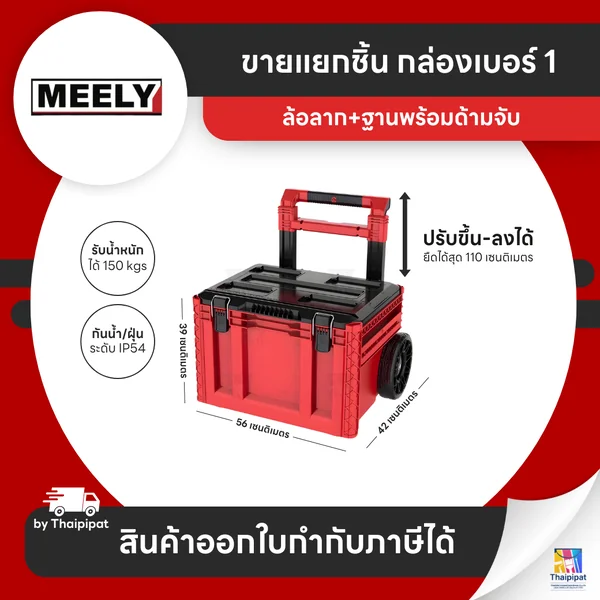 MEELY Wolf Stack 2.0 กล่องเก็บเครื่องมือช่าง #1 (ขายแยก) | Thaipipat - ไทพิพัฒน์ image 1 MEELY Wolf Stack 2.0 กล่องเก็บเครื่องมือช่าง #1 (ขายแยก) | Thaipipat - ไทพิพัฒน์ image 1