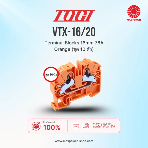 VTX-16/2O : Terminal Blocks 16mm 76A Orange (ชุด 10 ตัว) TOGI by MAX POWER-SHOP VTX-16/2O : Terminal Blocks 16mm 76A Orange (ชุด 10 ตัว) TOGI by MAX POWER-SHOP