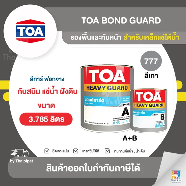 TOA Bond Guard สีรองพื้นและทับหน้าอีพ็อกซี่ สำหรับงานแช่ใต้น้ำ #777 ขนาด 3.785 ลิตร (A+B) | Thaipipat - ไทพิพัฒน์ image 1