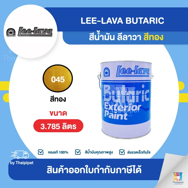 LEE-LAVA สีน้ำมัน ลีลาวา #045 (สีทอง) ขนาด 3.785 ลิตร | Thaipipat - ไทพิพัฒน์ image 1 LEE-LAVA สีน้ำมัน ลีลาวา #045 (สีทอง) ขนาด 3.785 ลิตร | Thaipipat - ไทพิพัฒน์ image 1