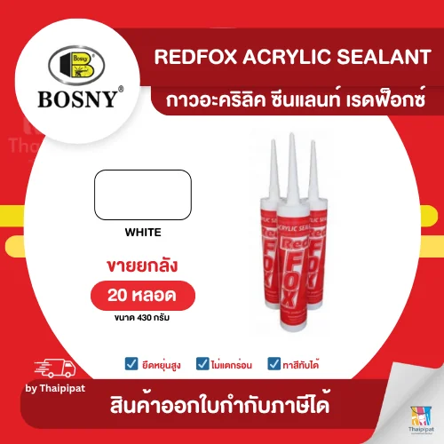 REDFOX (B-211) กาวอะคริลิก ซีลแลนท์ สีขาว (แด็ป) ขายยกลัง 20 หลอด | Thaipipat - ไทพิพัฒน์ image 1 REDFOX (B-211) กาวอะคริลิก ซีลแลนท์ สีขาว (แด็ป) ขายยกลัง 20 หลอด | Thaipipat - ไทพิพัฒน์ image 1