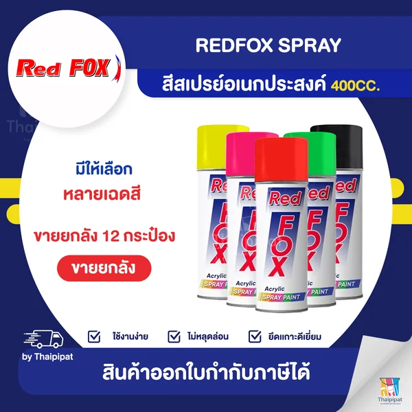 REDFOX Spray สีสเปรย์อเนกประสงค์ ขายยกลัง 12 กระป๋อง (400cc.) | Thaipipat - ไทพิพัฒน์ image 1 REDFOX Spray สีสเปรย์อเนกประสงค์ ขายยกลัง 12 กระป๋อง (400cc.) | Thaipipat - ไทพิพัฒน์ image 1