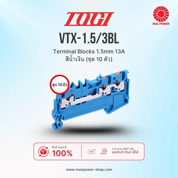 VTX-1.5/3BL : Terminal Blocks 1.5mm 13A สีน้ำเงิน (ชุด 10 ตัว) TOGI by MAX POWER-SHOP VTX-1.5/3BL : Terminal Blocks 1.5mm 13A สีน้ำเงิน (ชุด 10 ตัว) TOGI by MAX POWER-SHOP