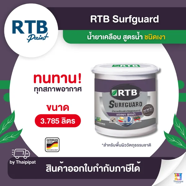 RTB Surfguard น้ำยาเคลือบใส ชนิดเงา สูตรน้ำ ขนาด 3.785 ลิตร | Thaipipat - ไทพิพัฒน์ image 1 RTB Surfguard น้ำยาเคลือบใส ชนิดเงา สูตรน้ำ ขนาด 3.785 ลิตร | Thaipipat - ไทพิพัฒน์ image 1