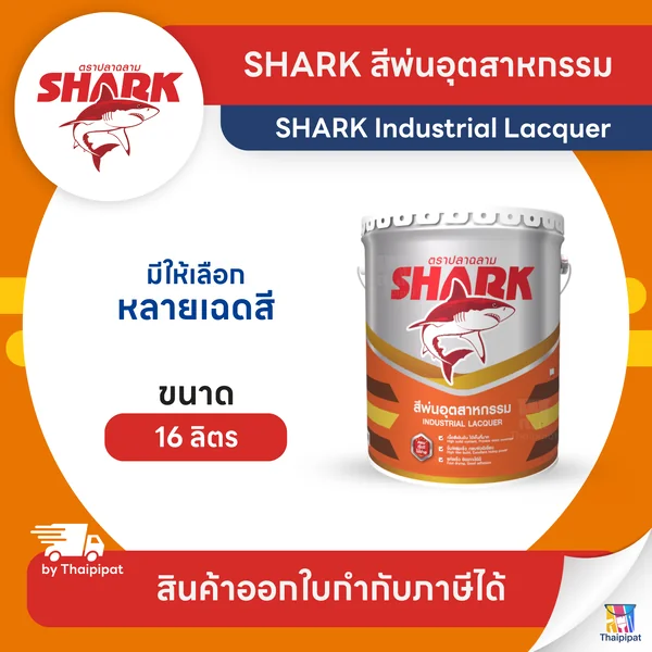 SHARK Industrial Lacquer สีพ่นอุตสาหกรรม ตราปลาฉลาม ชนิดเงา ขนาด 16 ลิตร | Thaipipat - ไทพิพัฒน์ image 1 SHARK Industrial Lacquer สีพ่นอุตสาหกรรม ตราปลาฉลาม ชนิดเงา ขนาด 16 ลิตร | Thaipipat - ไทพิพัฒน์ image 1