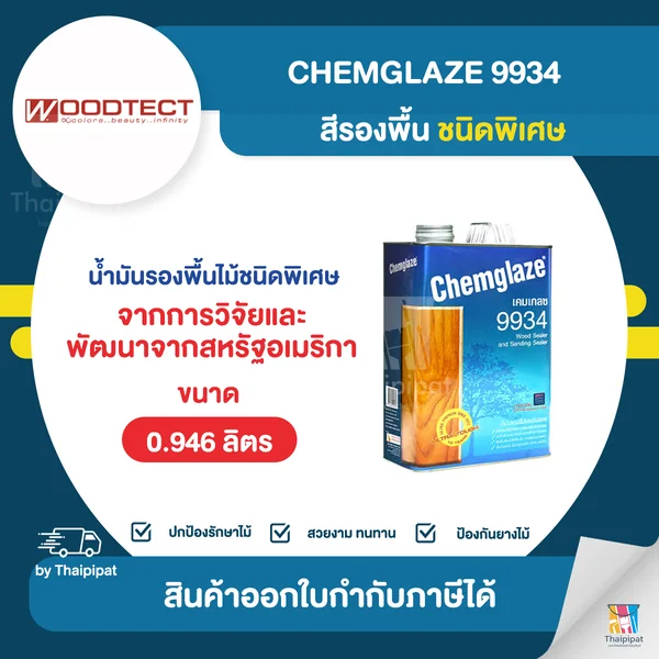 CHEMGLAZE 9934 สีรองพื้น ชนิดพิเศษ ขนาด 0.946 ลิตร | Thaipipat - ไทพิพัฒน์ image 1 CHEMGLAZE 9934 สีรองพื้น ชนิดพิเศษ ขนาด 0.946 ลิตร | Thaipipat - ไทพิพัฒน์ image 1