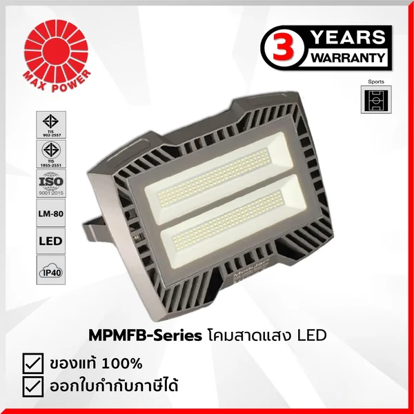 MPMFB Series : LED Flood light โคมสาดแสง 30W/50W/100W/150W MAX POWER by MAX POWER-SHOP MPMFB Series : LED Flood light โคมสาดแสง 30W/50W/100W/150W MAX POWER by MAX POWER-SHOP