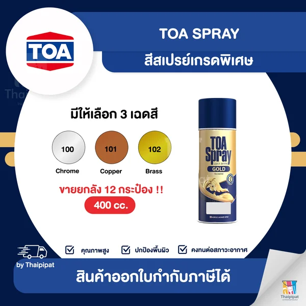 TOA Spray สีสเปรย์เกรดพิเศษ ขายยกลัง 12 กระป๋อง (400cc.) | Thaipipat - ไทพิพัฒน์ image 1 TOA Spray สีสเปรย์เกรดพิเศษ ขายยกลัง 12 กระป๋อง (400cc.) | Thaipipat - ไทพิพัฒน์ image 1