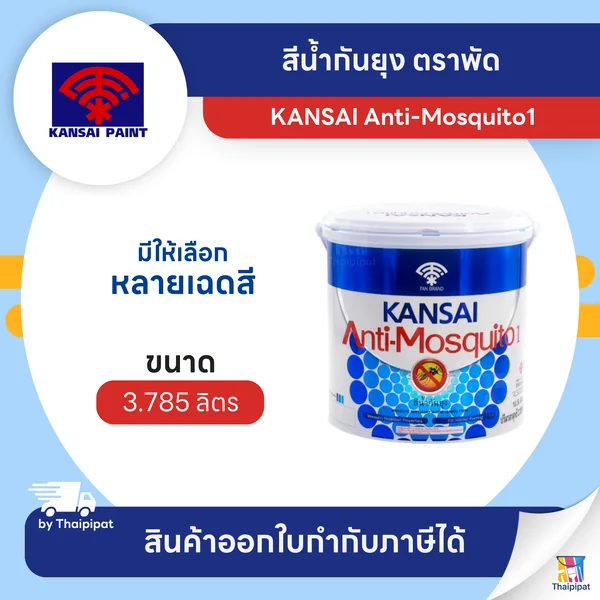KANSAI Anti-Mosquito1 สีกันยุง ตราพัด ขนาด 3.785 ลิตร | Thaipipat - ไทพิพัฒน์ image 1 KANSAI Anti-Mosquito1 สีกันยุง ตราพัด ขนาด 3.785 ลิตร | Thaipipat - ไทพิพัฒน์ image 1