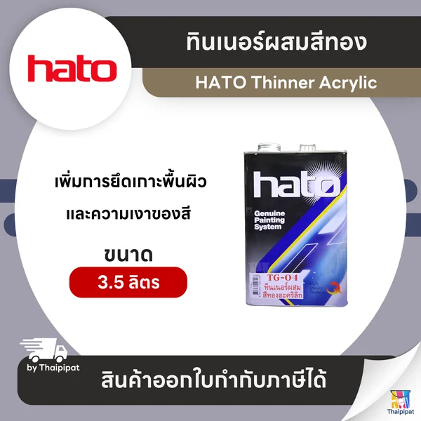 HATO Thinner ทินเนอร์ผสมสีทอง #TG-04 ขนาด 3.5 ลิตร | Thaipipat - ไทพิพัฒน์ image 1 HATO Thinner ทินเนอร์ผสมสีทอง #TG-04 ขนาด 3.5 ลิตร | Thaipipat - ไทพิพัฒน์ image 1