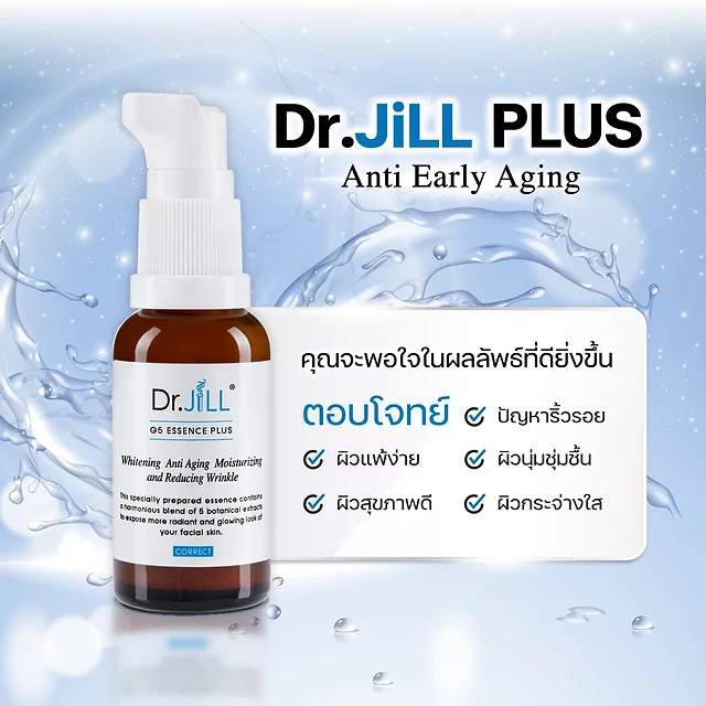 (เลิกใช้) แท้พร้อมส่ง‣ Dr.JiLL G5 Essence PLUS แพ็คคู่ (30มล.x 2) ด็อกเตอร์จิล จี5 เอสเซนส์ พลัส เซรั่มทาหน้า