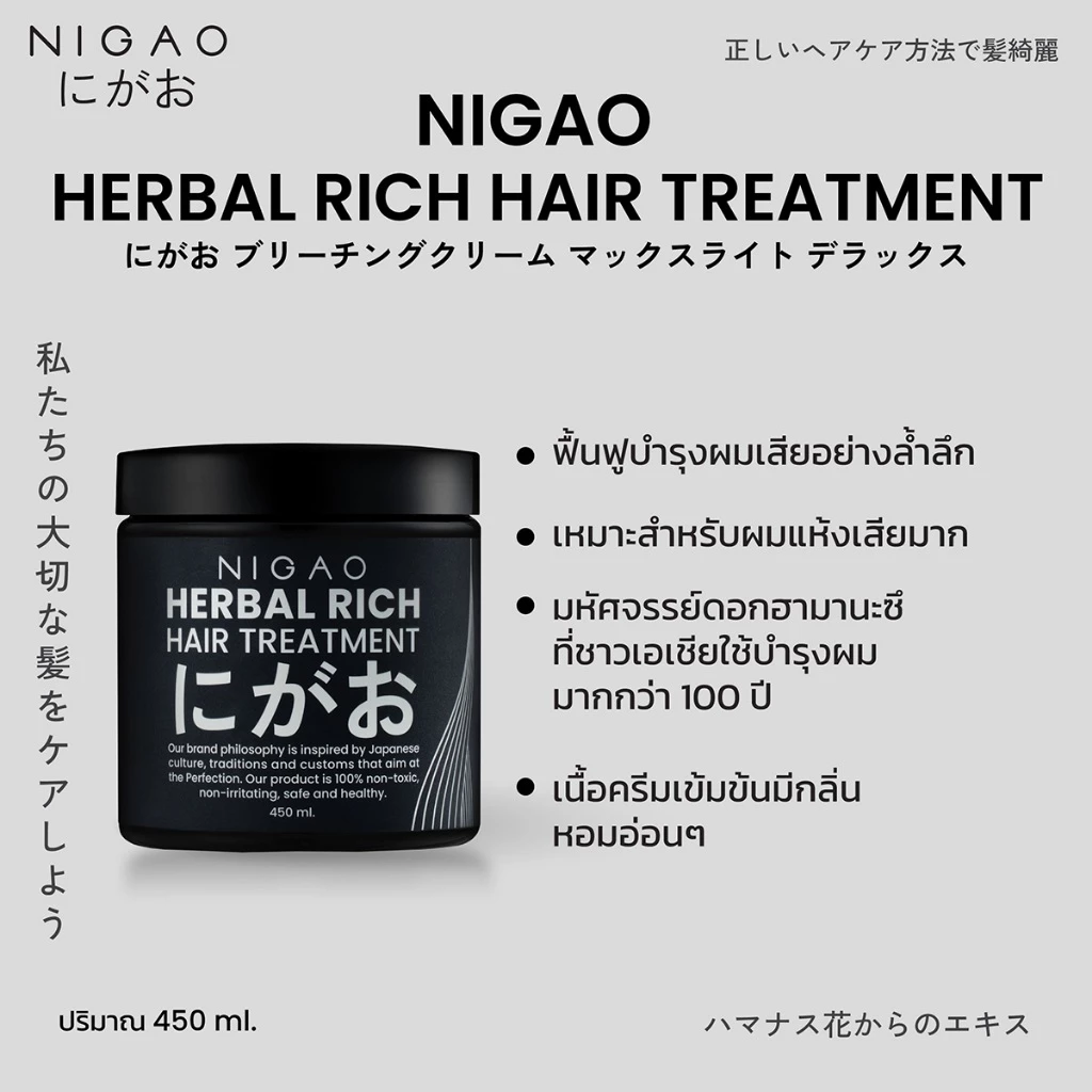 แท้พร้อมส่ง‣ Nigao Hair Treatment Herbal Rich 450ml นิกาโอะ แฮร์ ทรีทเม้นท์ เฮอร์บัล ริช