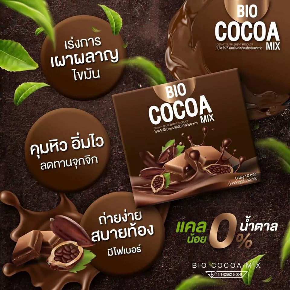 แท้พร้อมส่ง‣ (กล่อง12ซอง) Bio Cocoa Mix โกโก้ดีท็อกซ์ ไบโอ