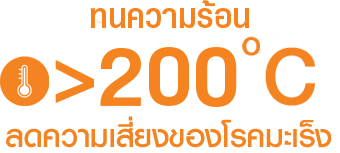 ด้วยจุดเกิดควันสูง 252c, ลดความเสี่ยงของโรคมะเร็ง
