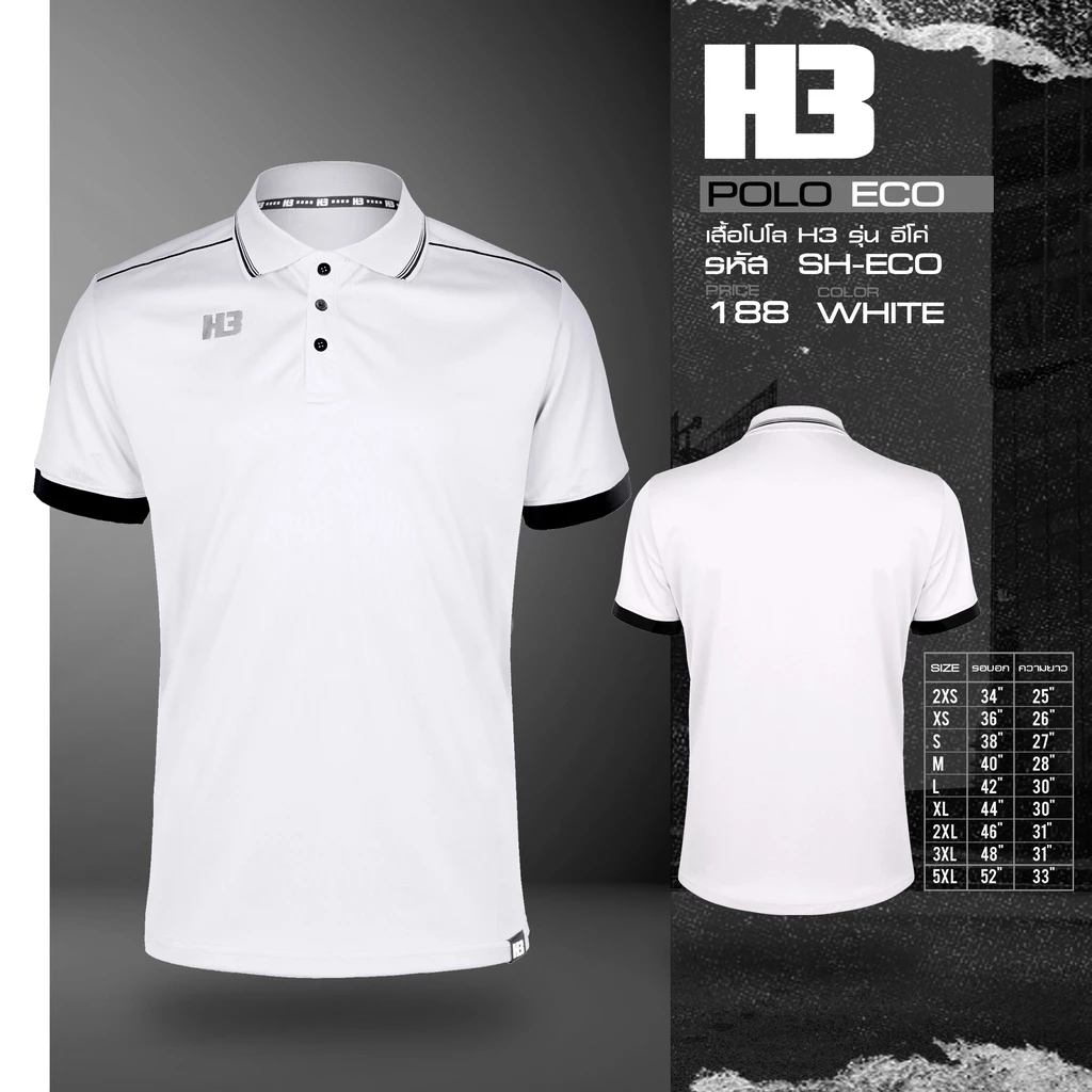 H3 SPORT POLO ECO เสื้อคอปก เสื้อโปโล โปโลสปอร์ต สีขาว
